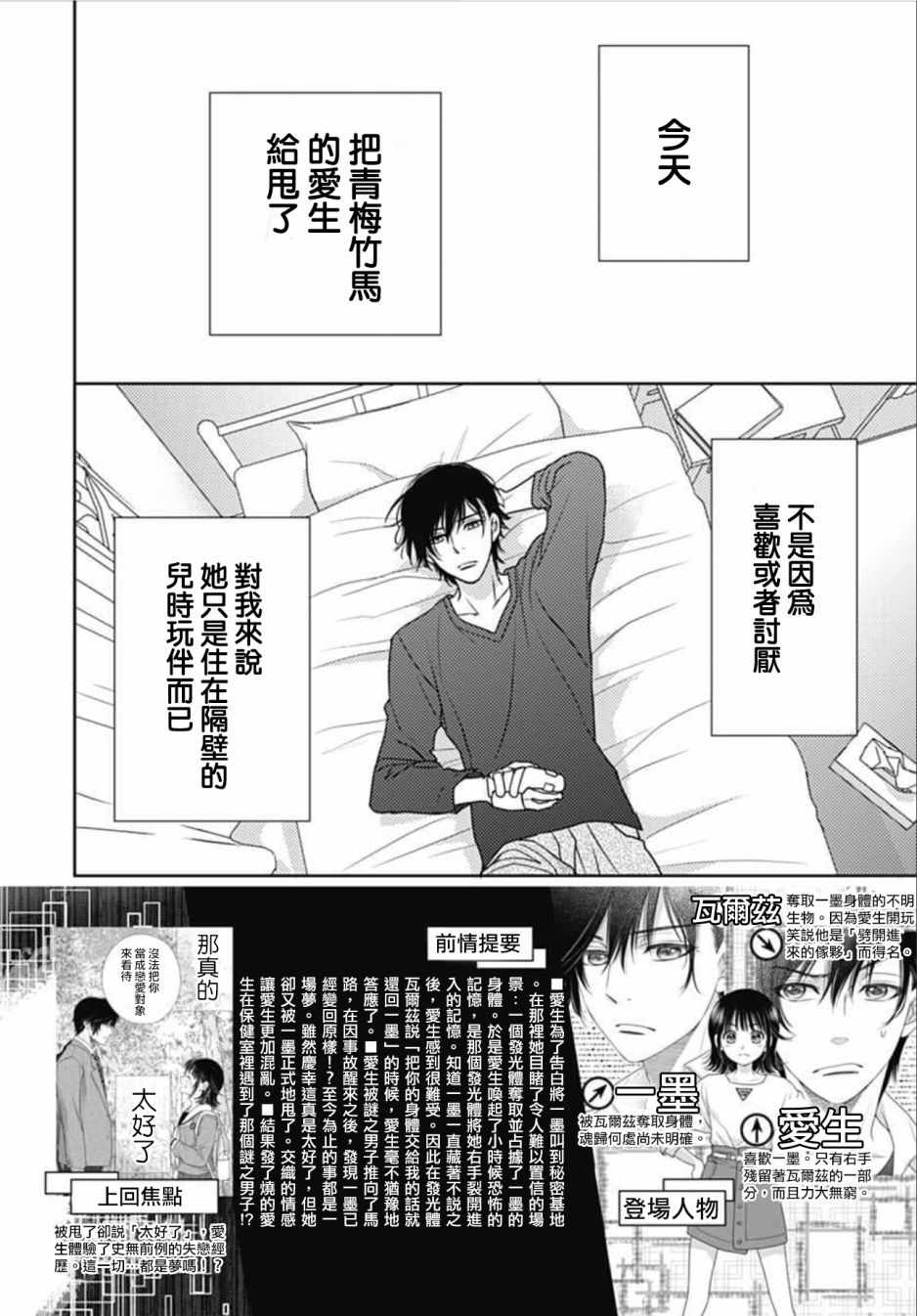 爱因你而死漫画,第9话2图