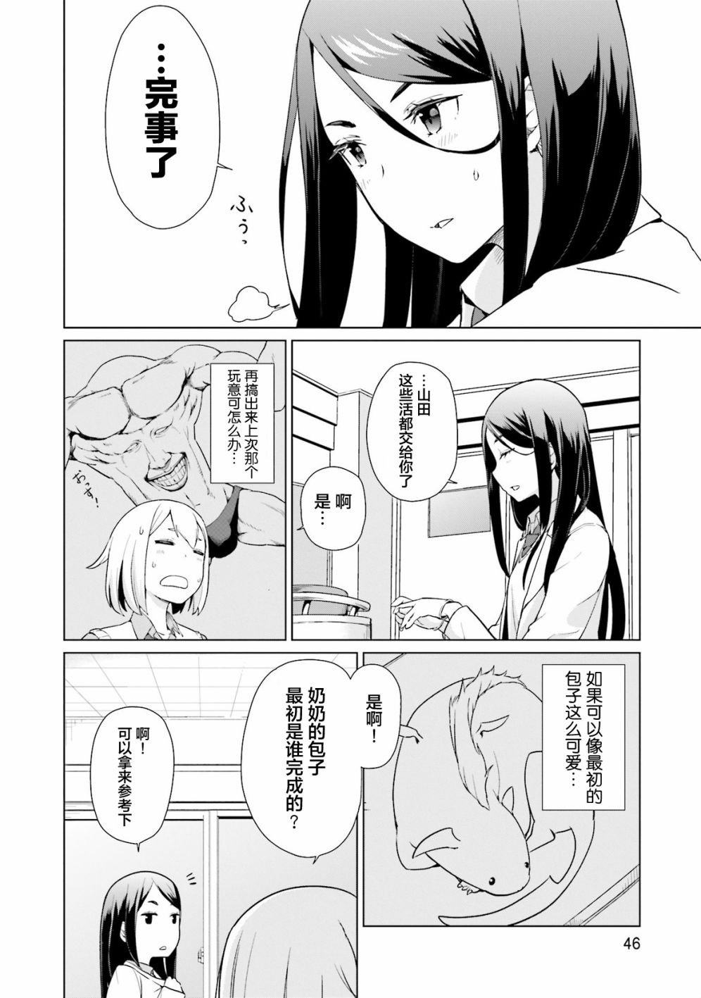 放学后的炼金术师漫画,第4话2图