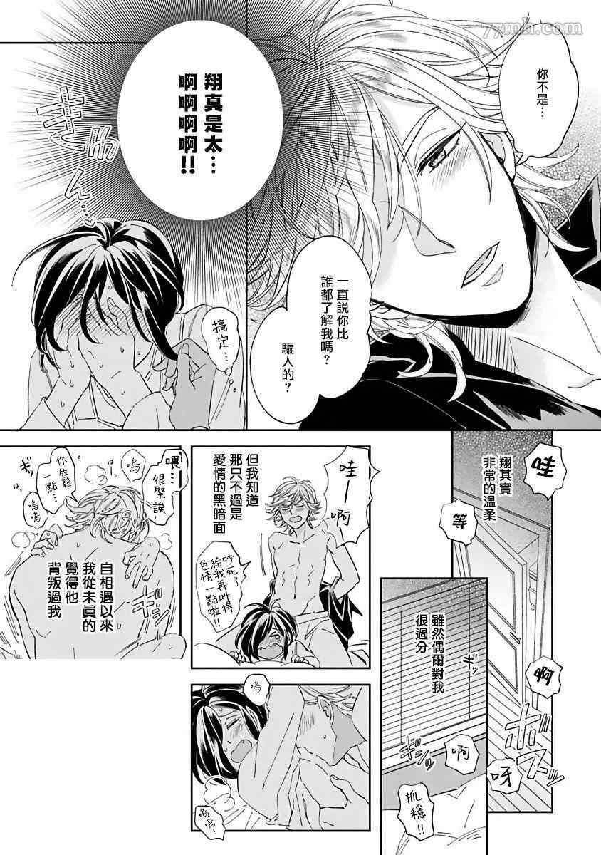 新妻君与新夫君 再来一份漫画,第2话4图