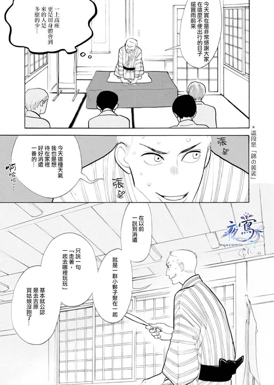 昭和元禄落语心中漫画,助六再临篇·其三1图