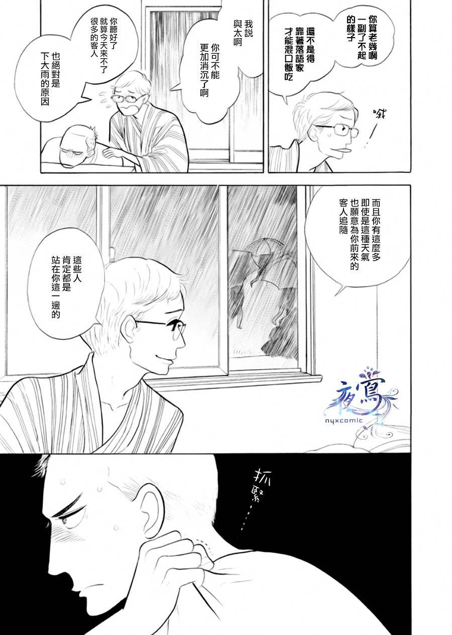 昭和元禄落语心中漫画,助六再临篇·其三2图