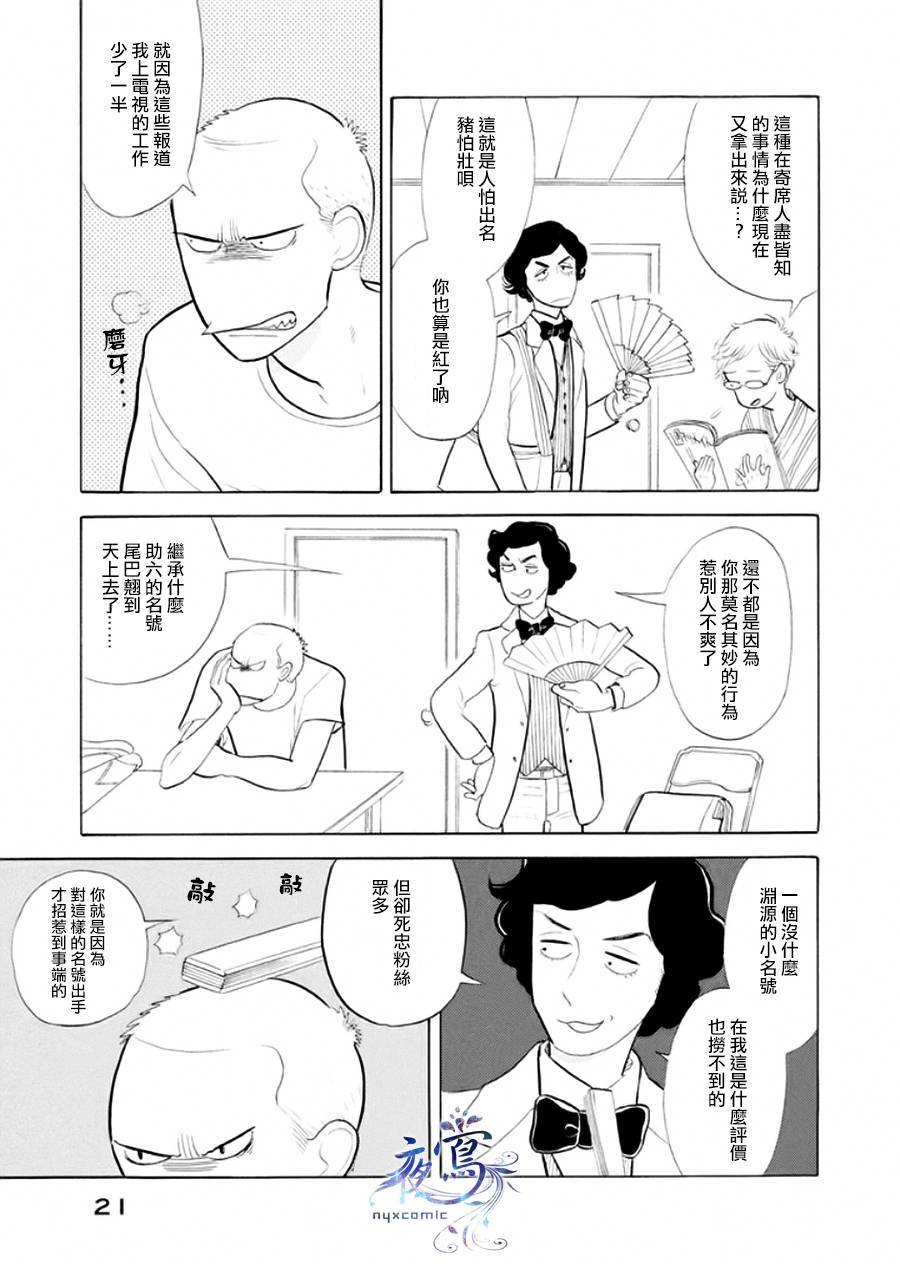 昭和元禄落语心中漫画,助六再临篇·其三3图