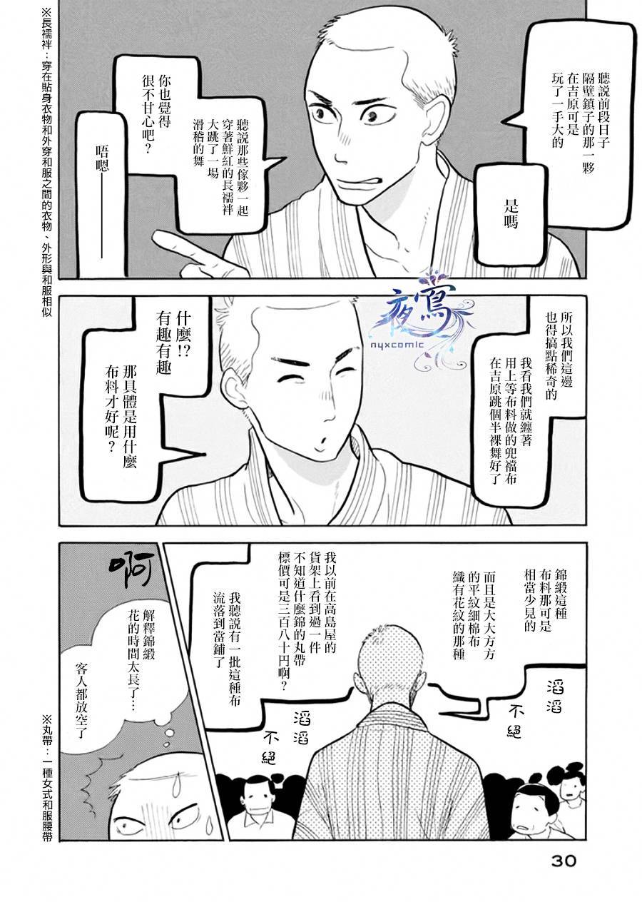 昭和元禄落语心中漫画,助六再临篇·其三2图