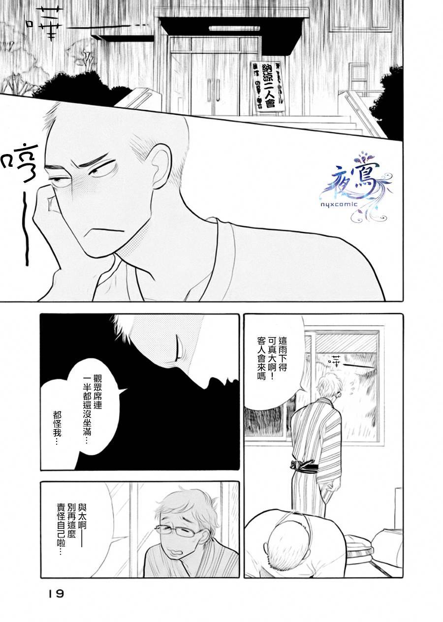 昭和元禄落语心中漫画,助六再临篇·其三1图