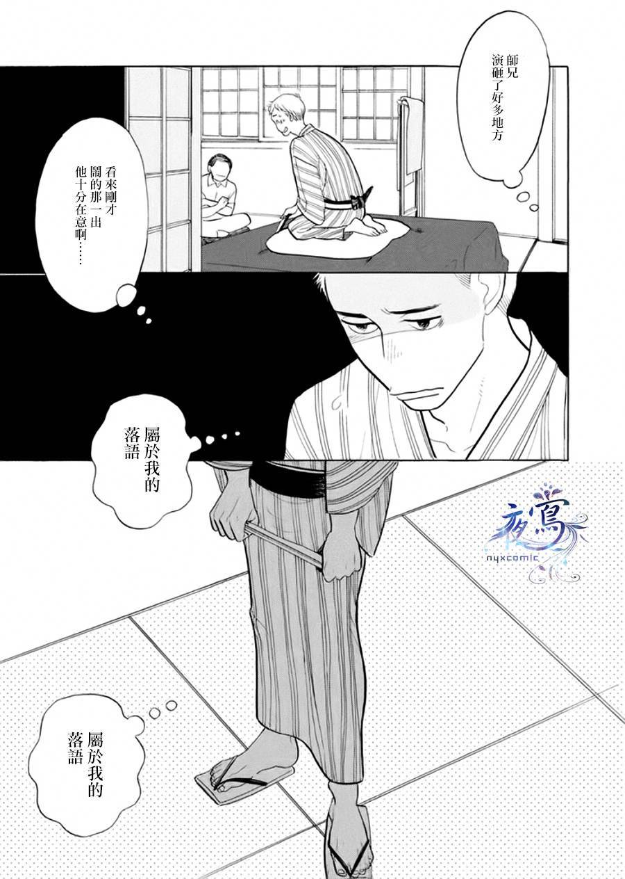 昭和元禄落语心中漫画,助六再临篇·其三4图