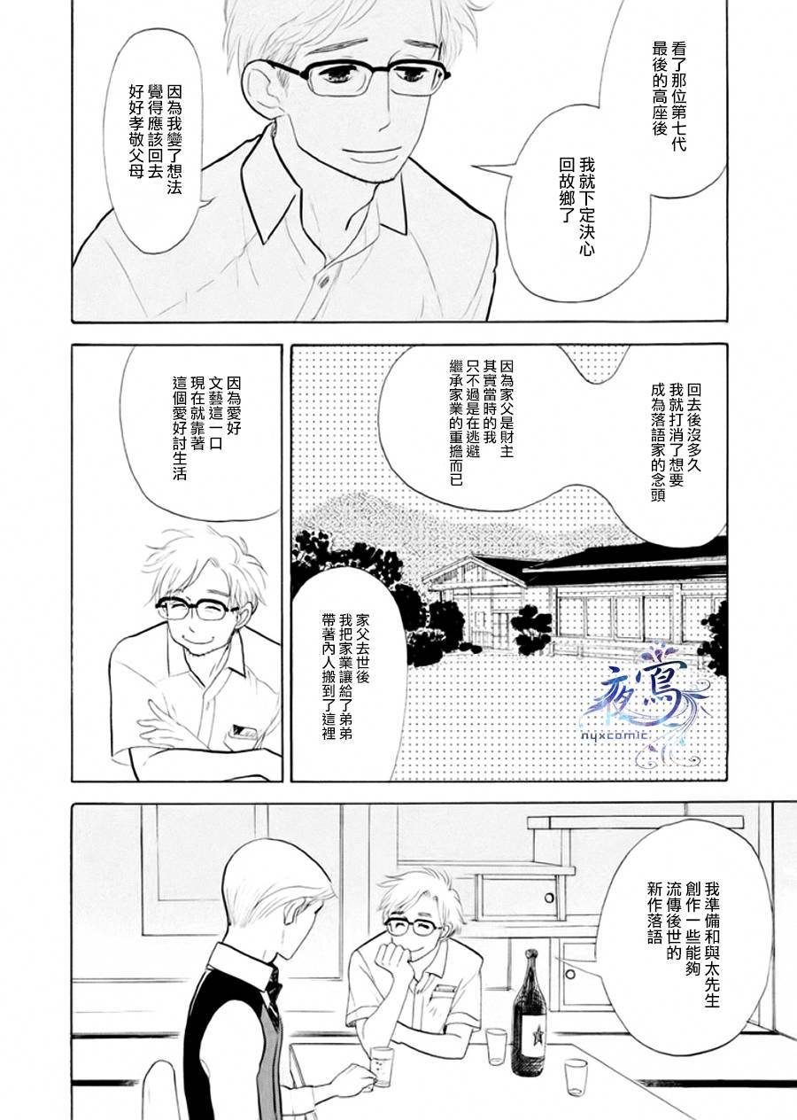 昭和元禄落语心中漫画,助六再临篇·其三5图