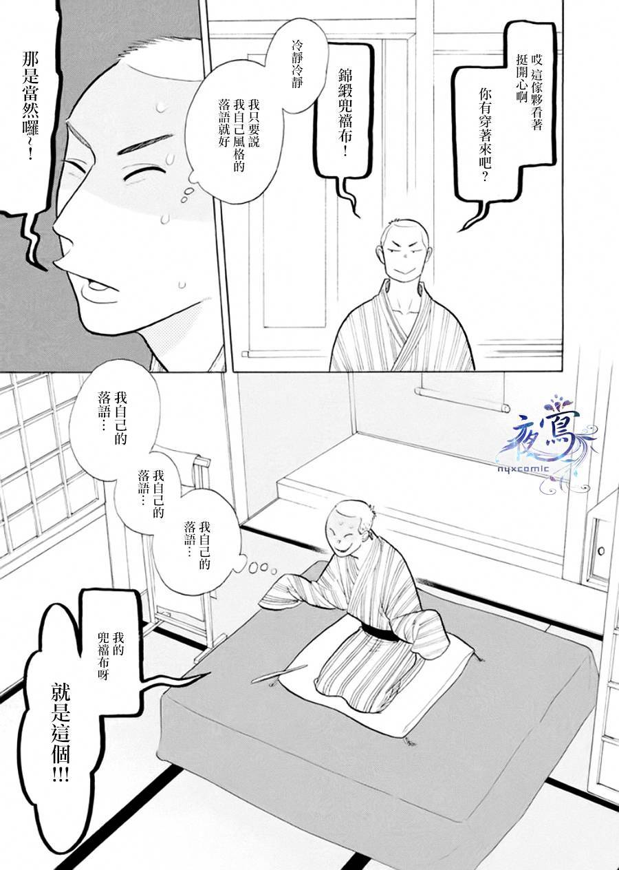 昭和元禄落语心中漫画,助六再临篇·其三2图