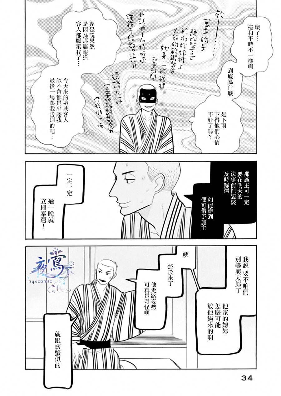 昭和元禄落语心中漫画,助六再临篇·其三1图