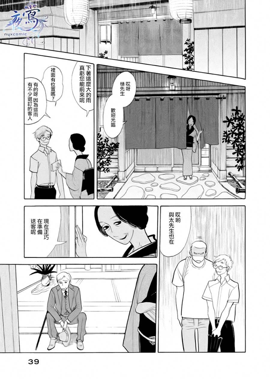 昭和元禄落语心中漫画,助六再临篇·其三1图