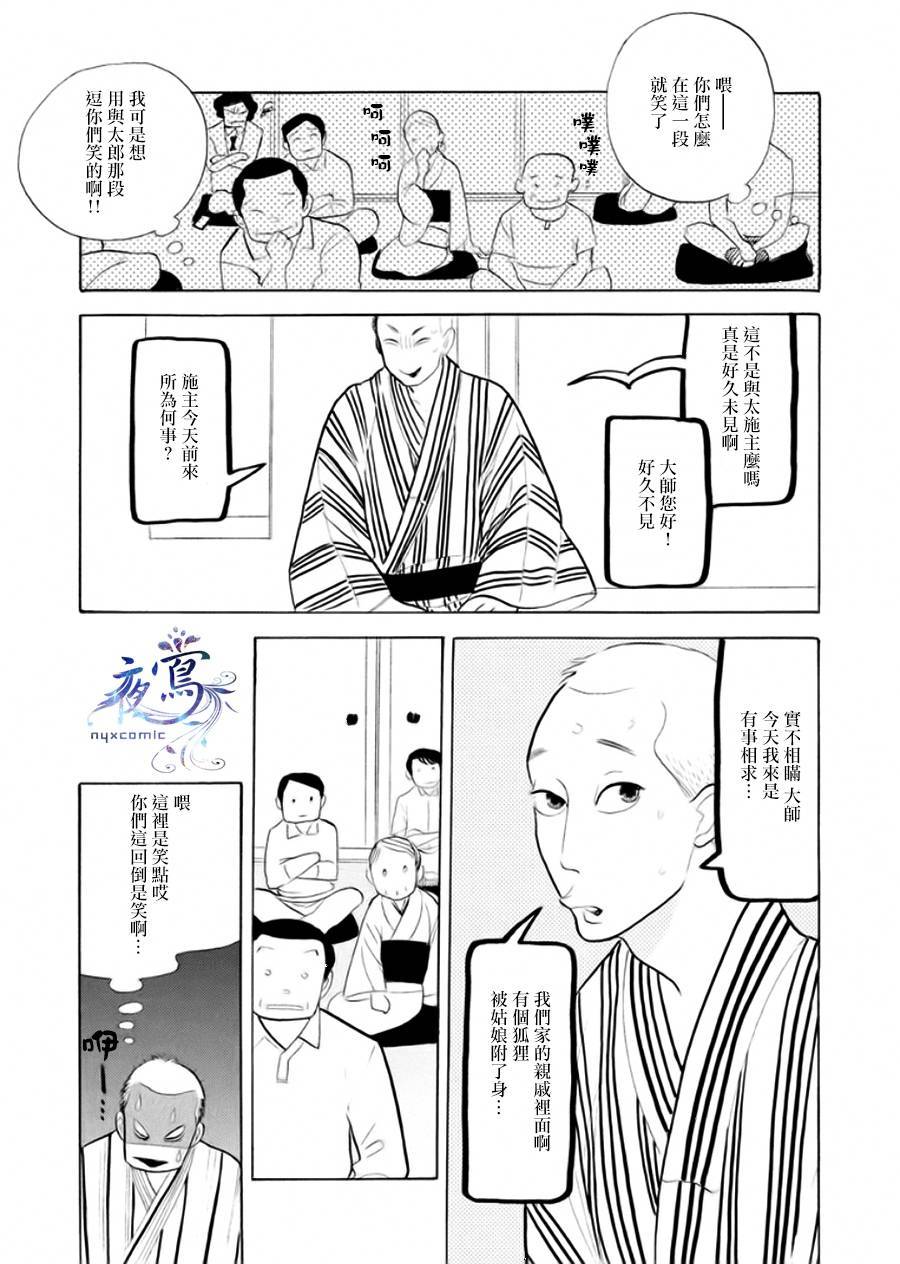 昭和元禄落语心中漫画,助六再临篇·其三5图