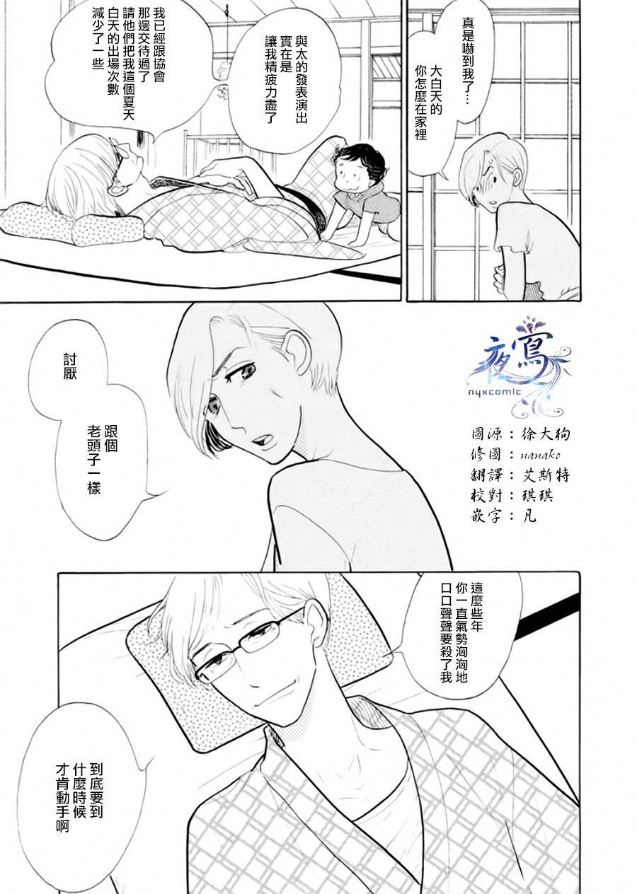 昭和元禄落语心中漫画,助六再临篇·其三5图