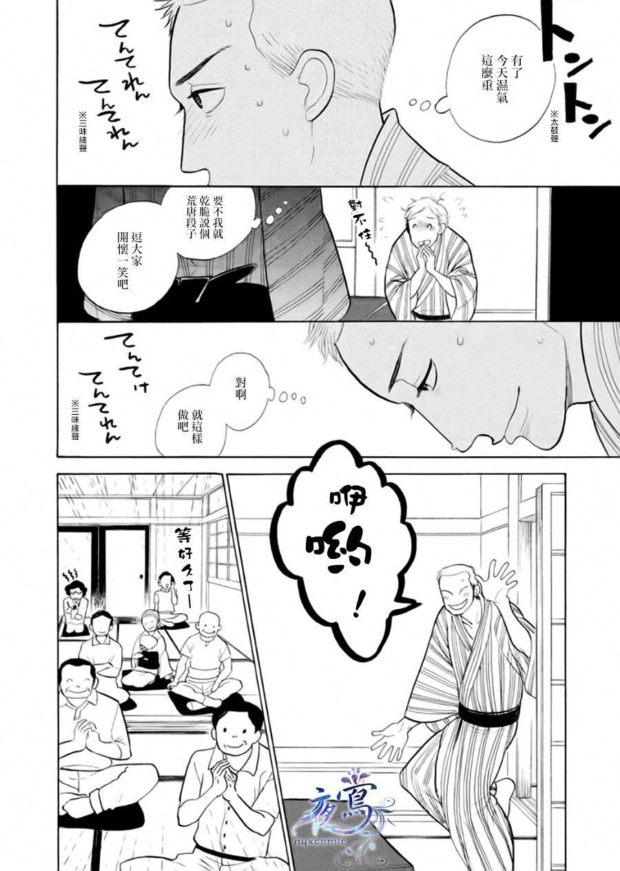 昭和元禄落语心中漫画,助六再临篇·其三5图