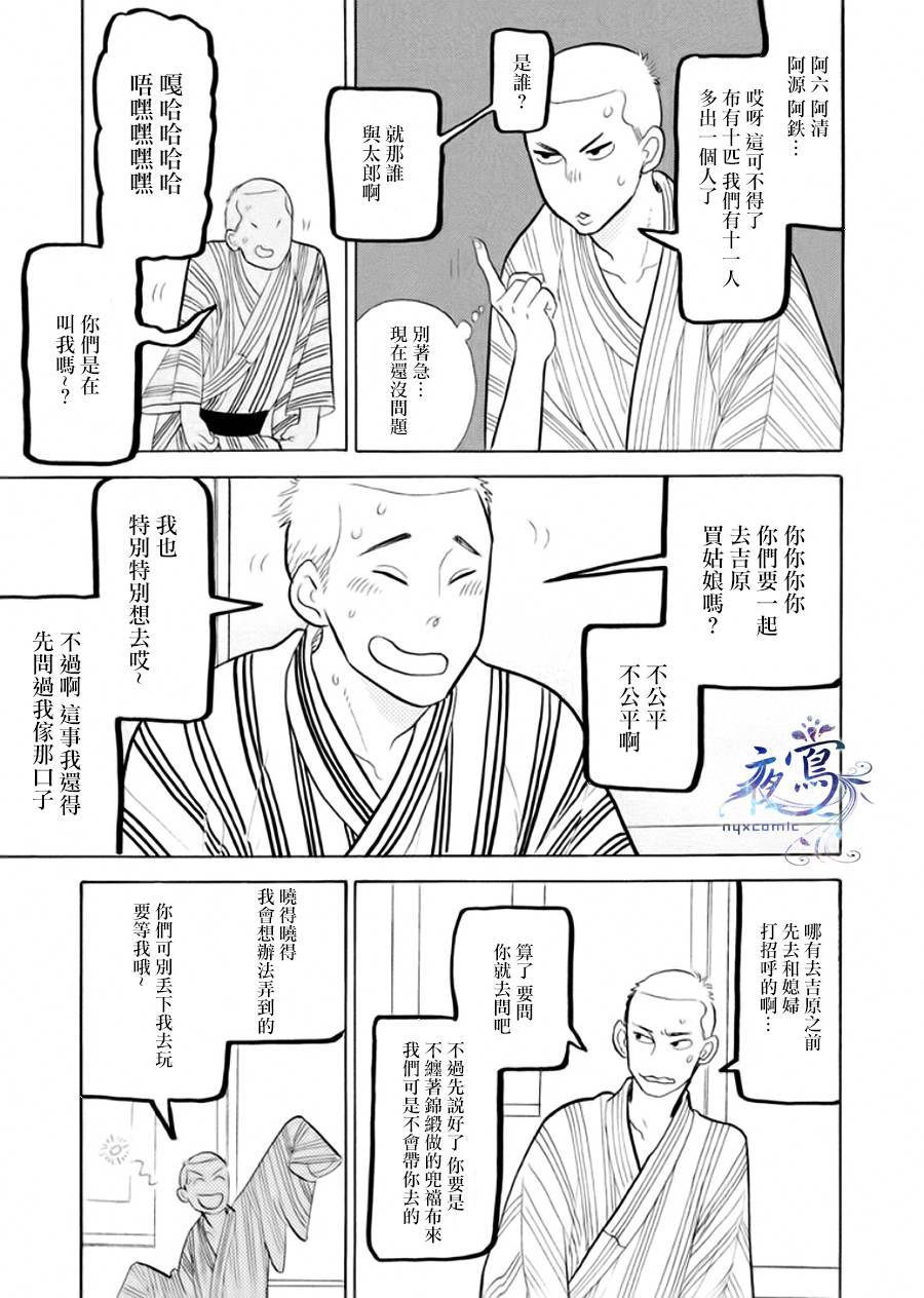 昭和元禄落语心中漫画,助六再临篇·其三3图