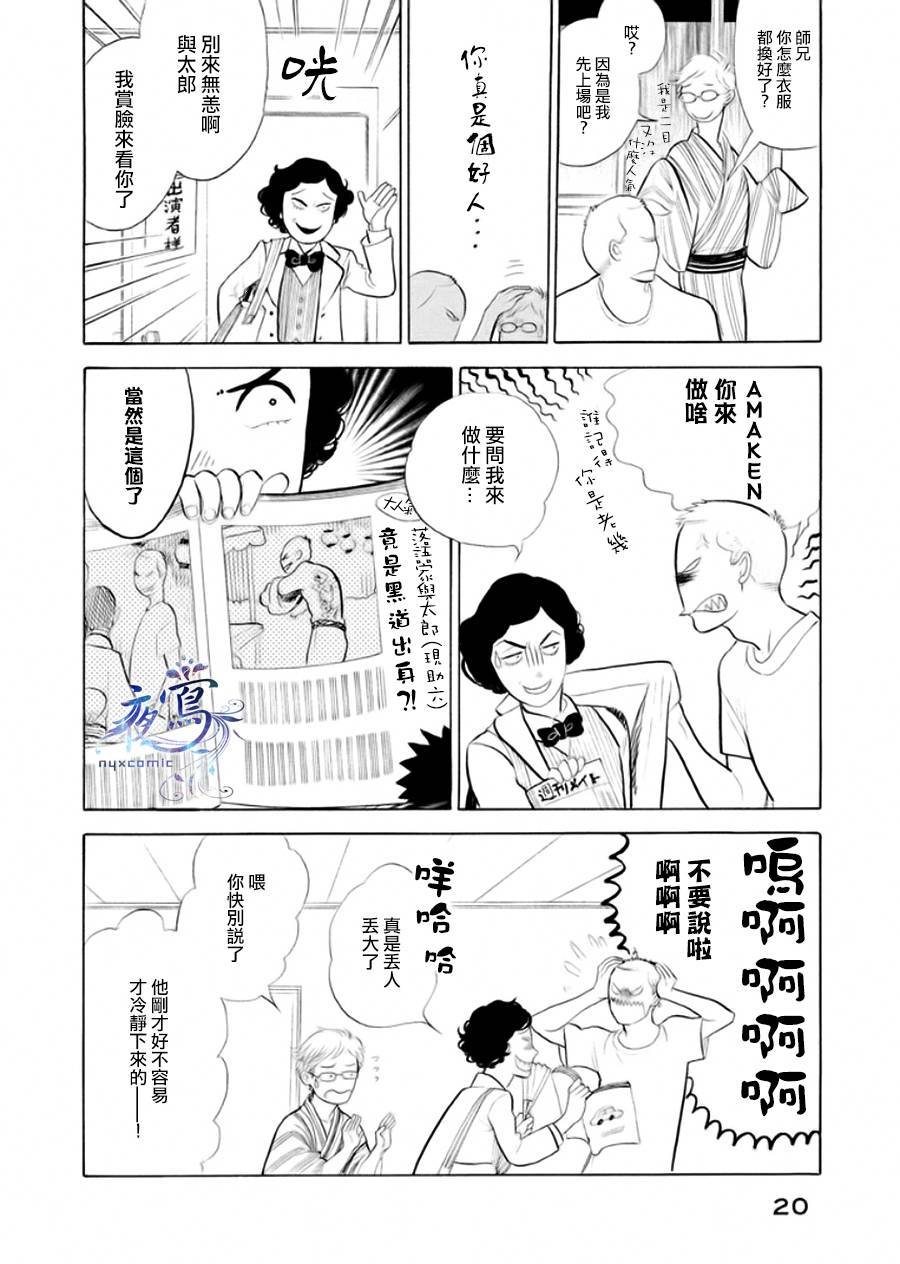 昭和元禄落语心中漫画,助六再临篇·其三2图