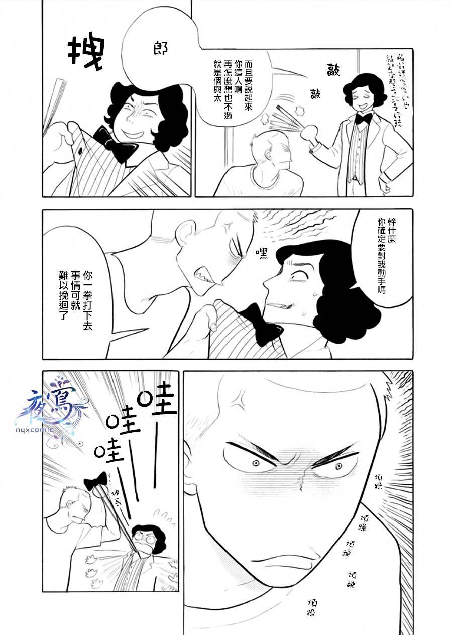 昭和元禄落语心中漫画,助六再临篇·其三4图