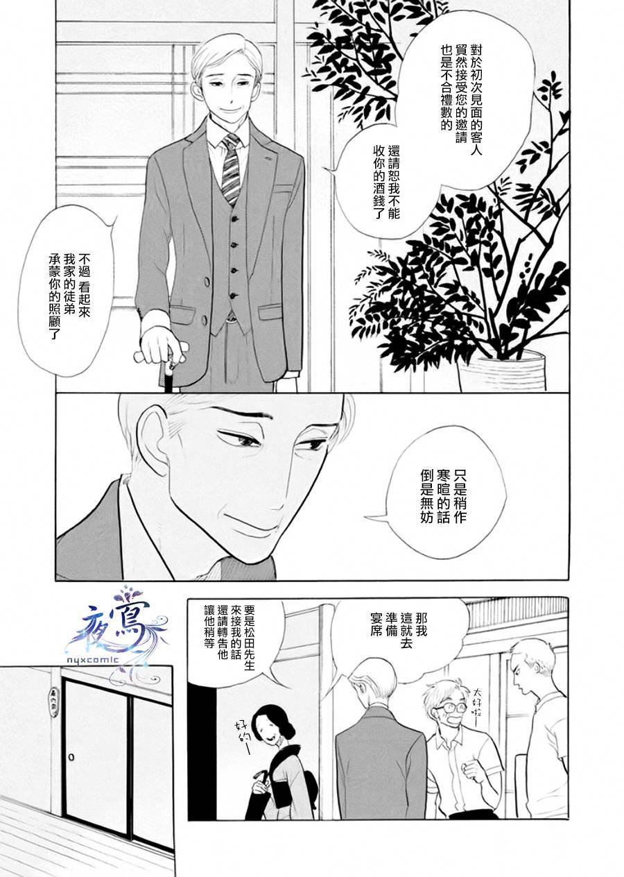 昭和元禄落语心中漫画,助六再临篇·其三3图