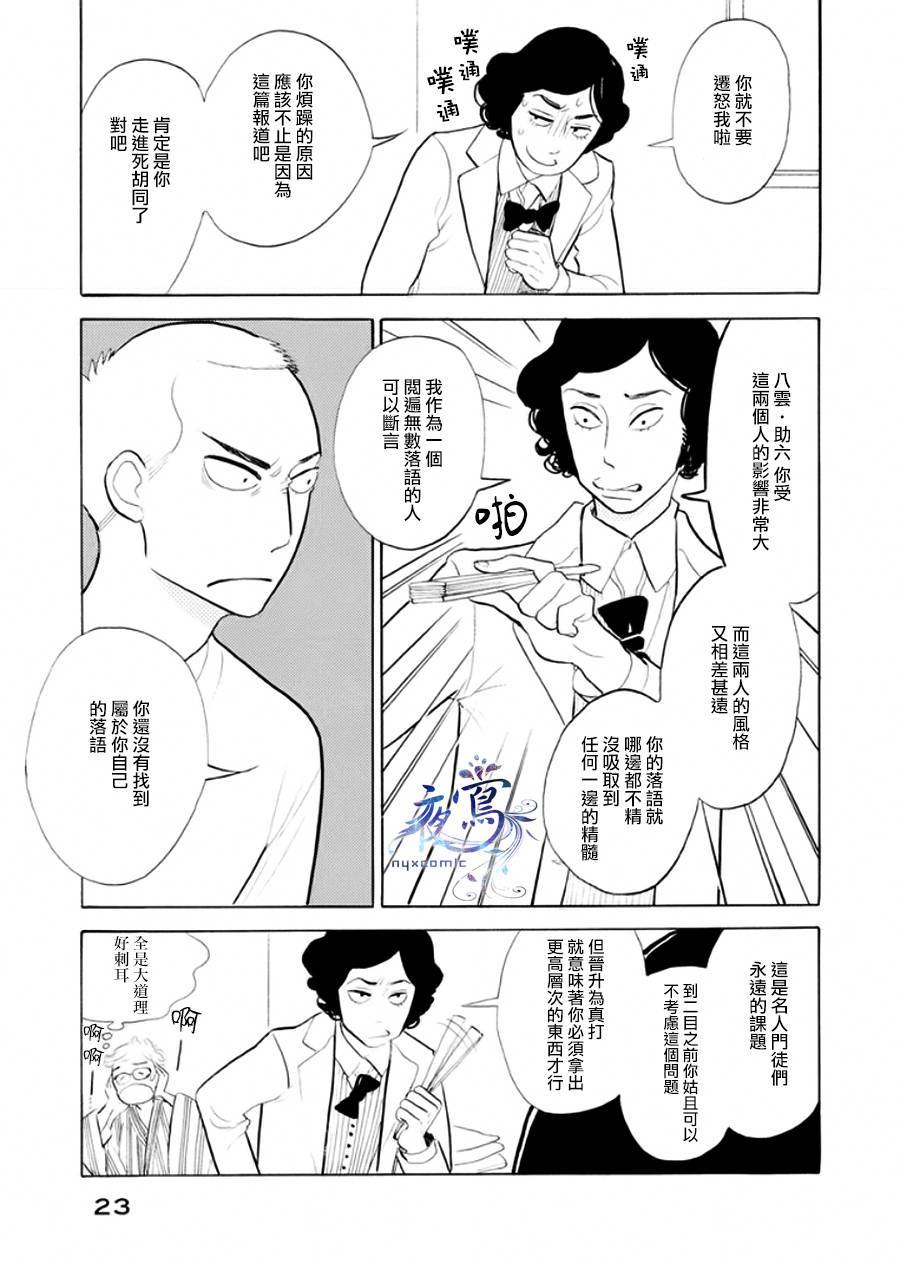 昭和元禄落语心中漫画,助六再临篇·其三5图