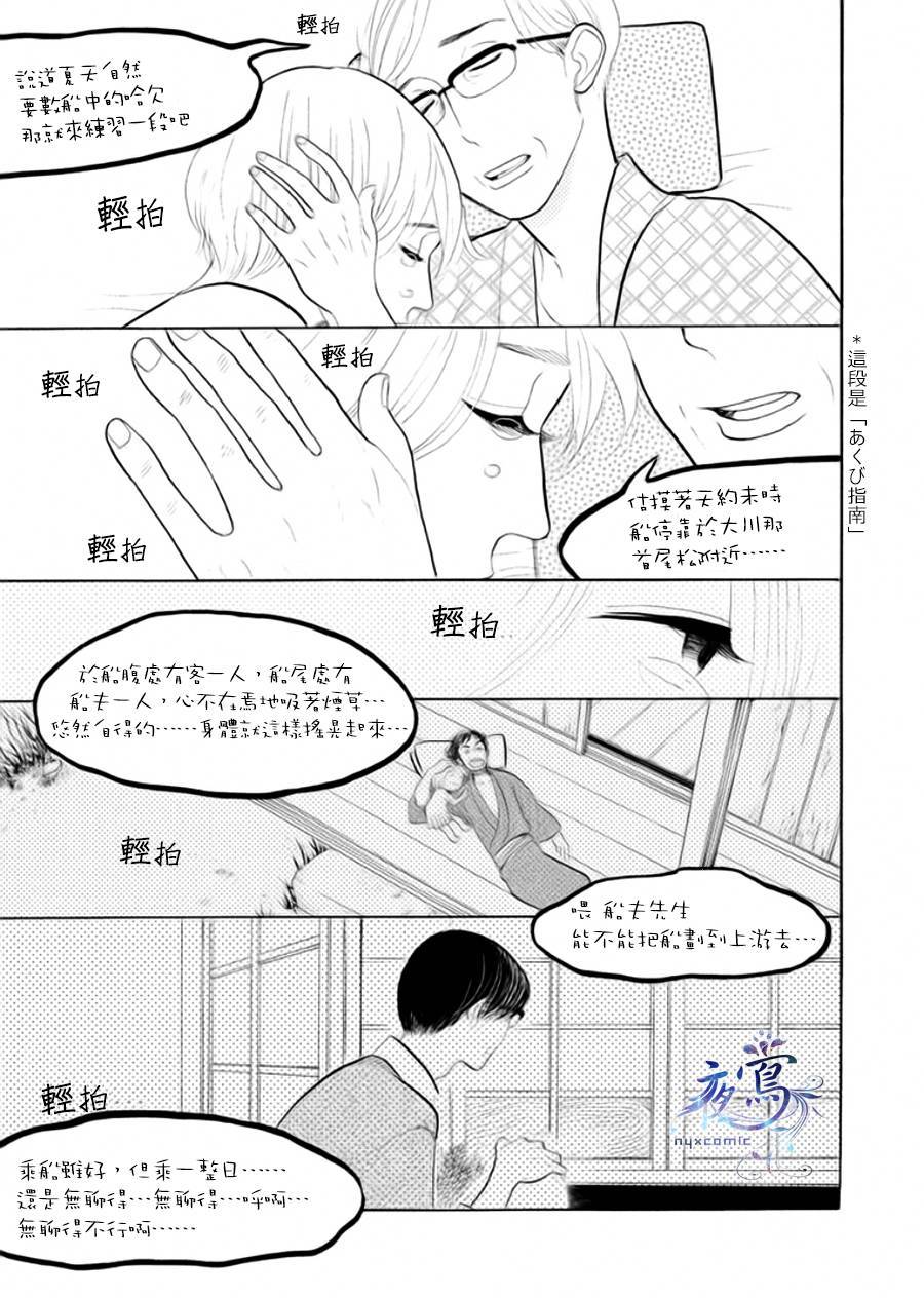 昭和元禄落语心中漫画,助六再临篇·其三3图