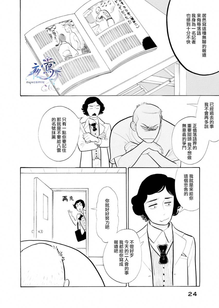 昭和元禄落语心中漫画,助六再临篇·其三1图