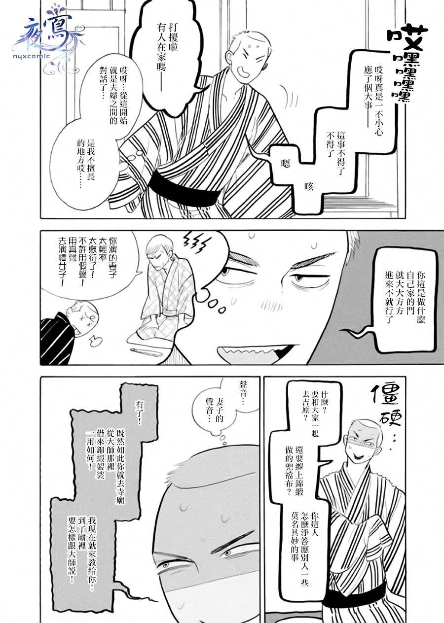 昭和元禄落语心中漫画,助六再临篇·其三4图