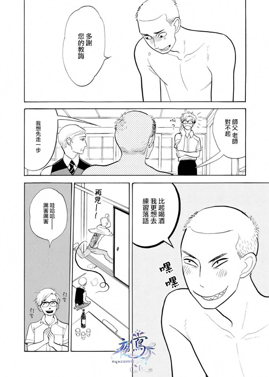 昭和元禄落语心中漫画,助六再临篇·其三3图