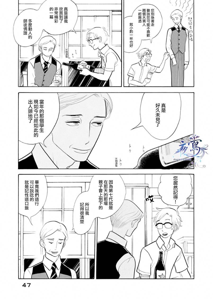 昭和元禄落语心中漫画,助六再临篇·其三4图