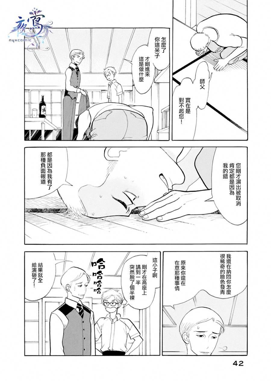 昭和元禄落语心中漫画,助六再临篇·其三4图