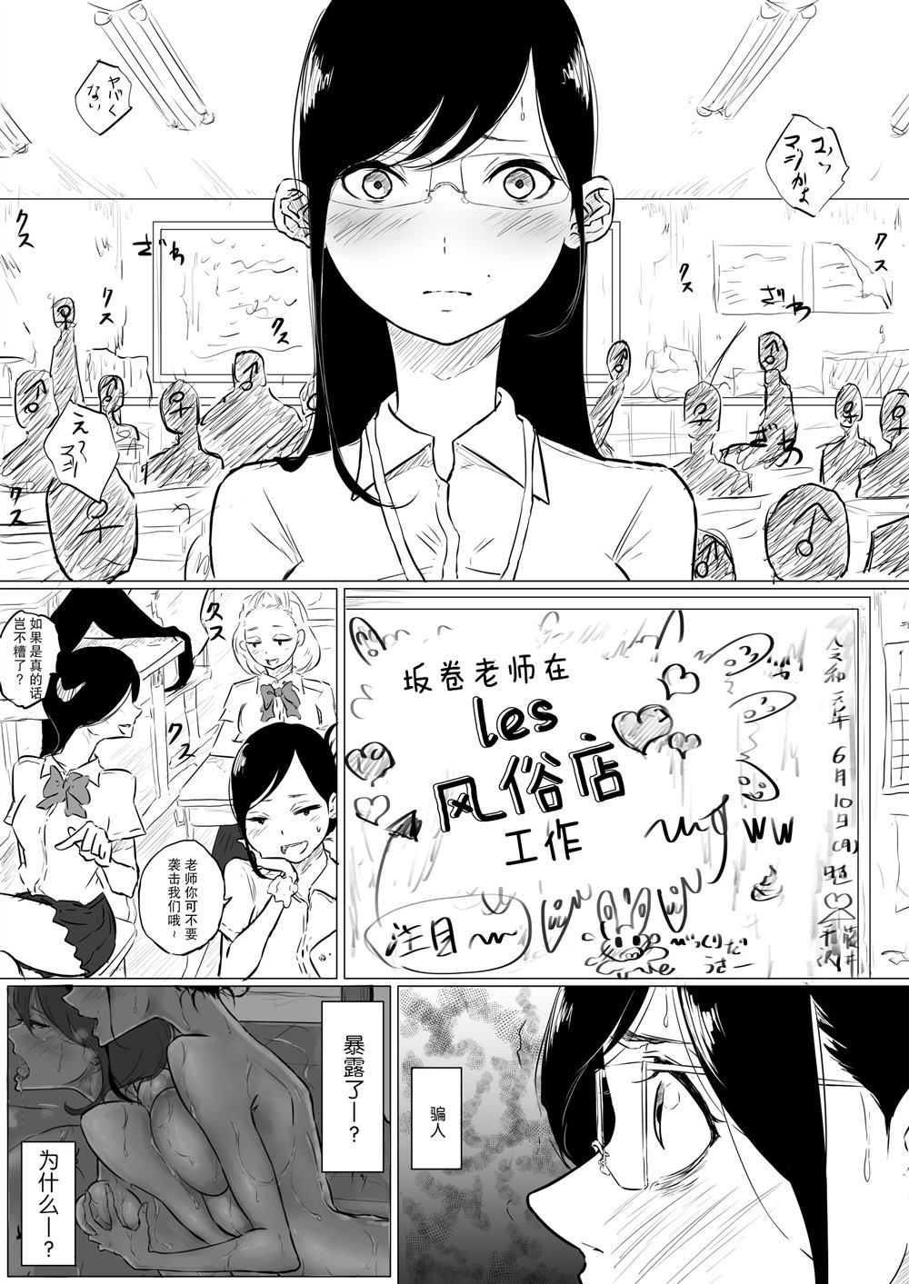 关于去百合风俗结果碰到班主任这件事漫画,第1话1图