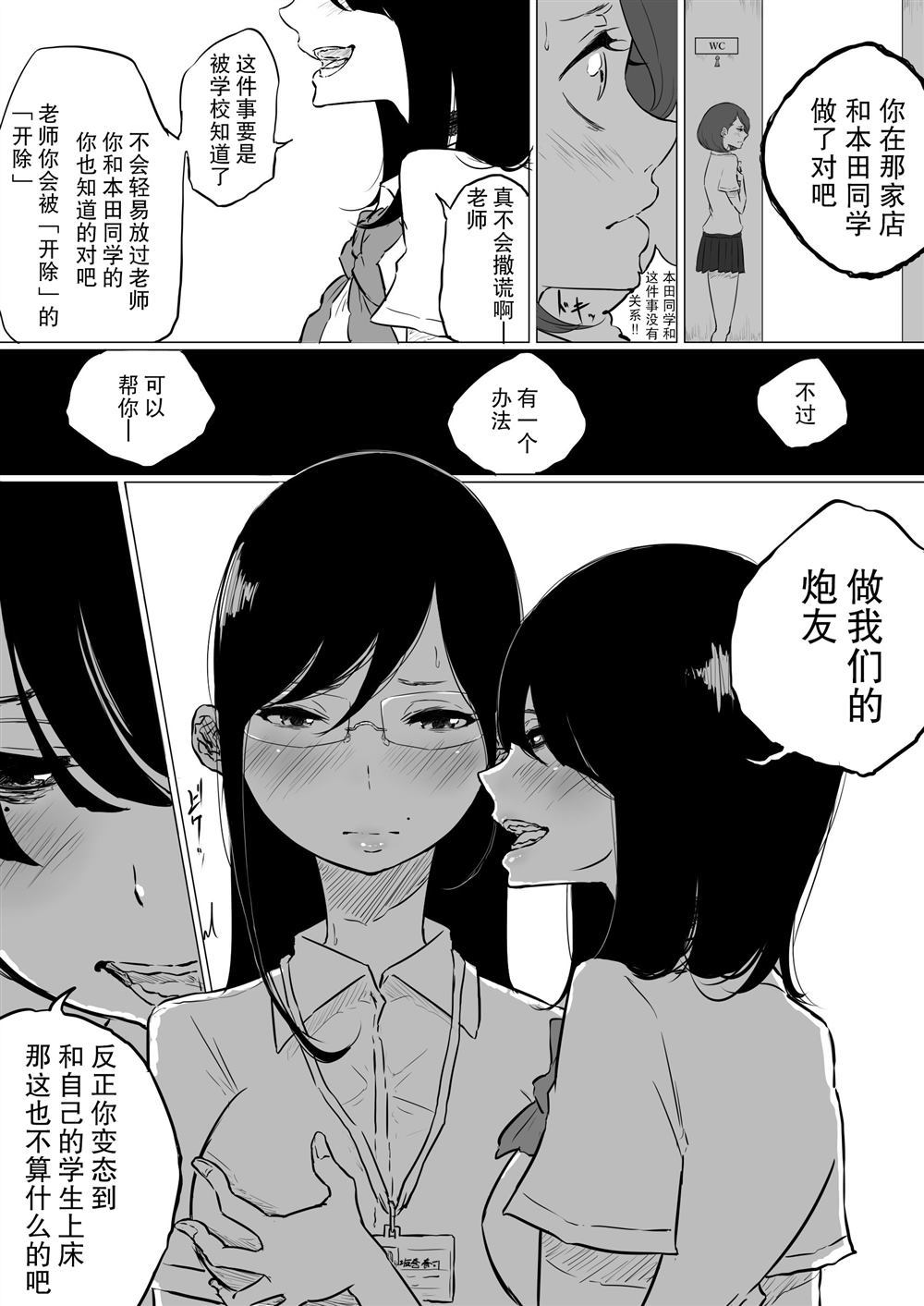 关于去百合风俗结果碰到班主任这件事漫画,第1话4图