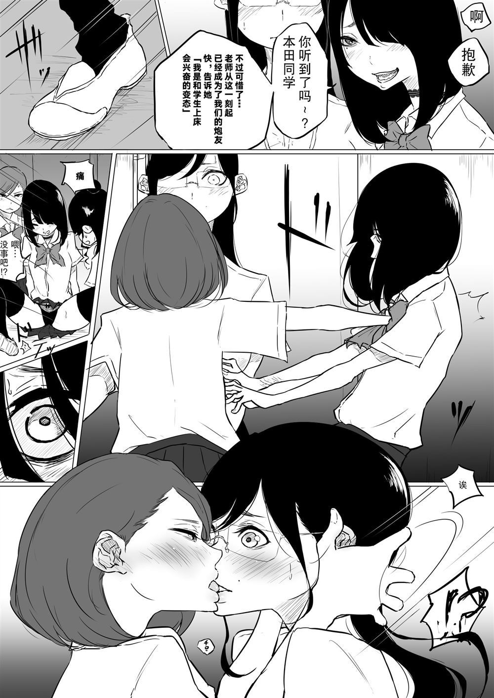 关于去百合风俗结果碰到班主任这件事漫画,第1话2图