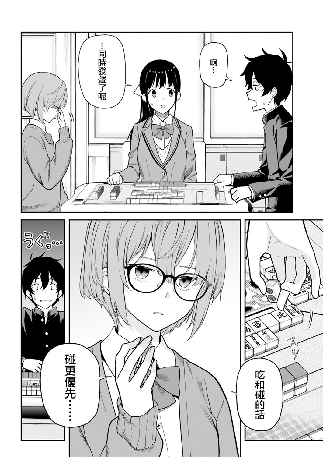 不让我鸣牌的上家桑漫画,第7话3图