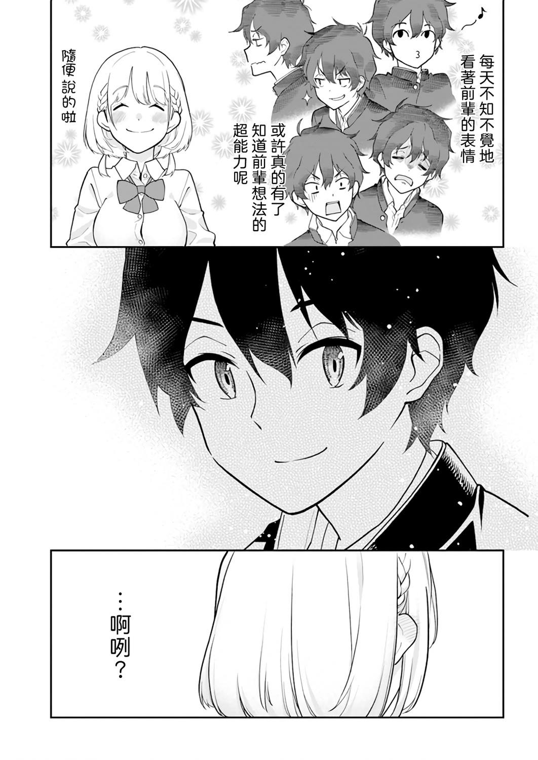 不让我鸣牌的上家桑漫画,第7话1图