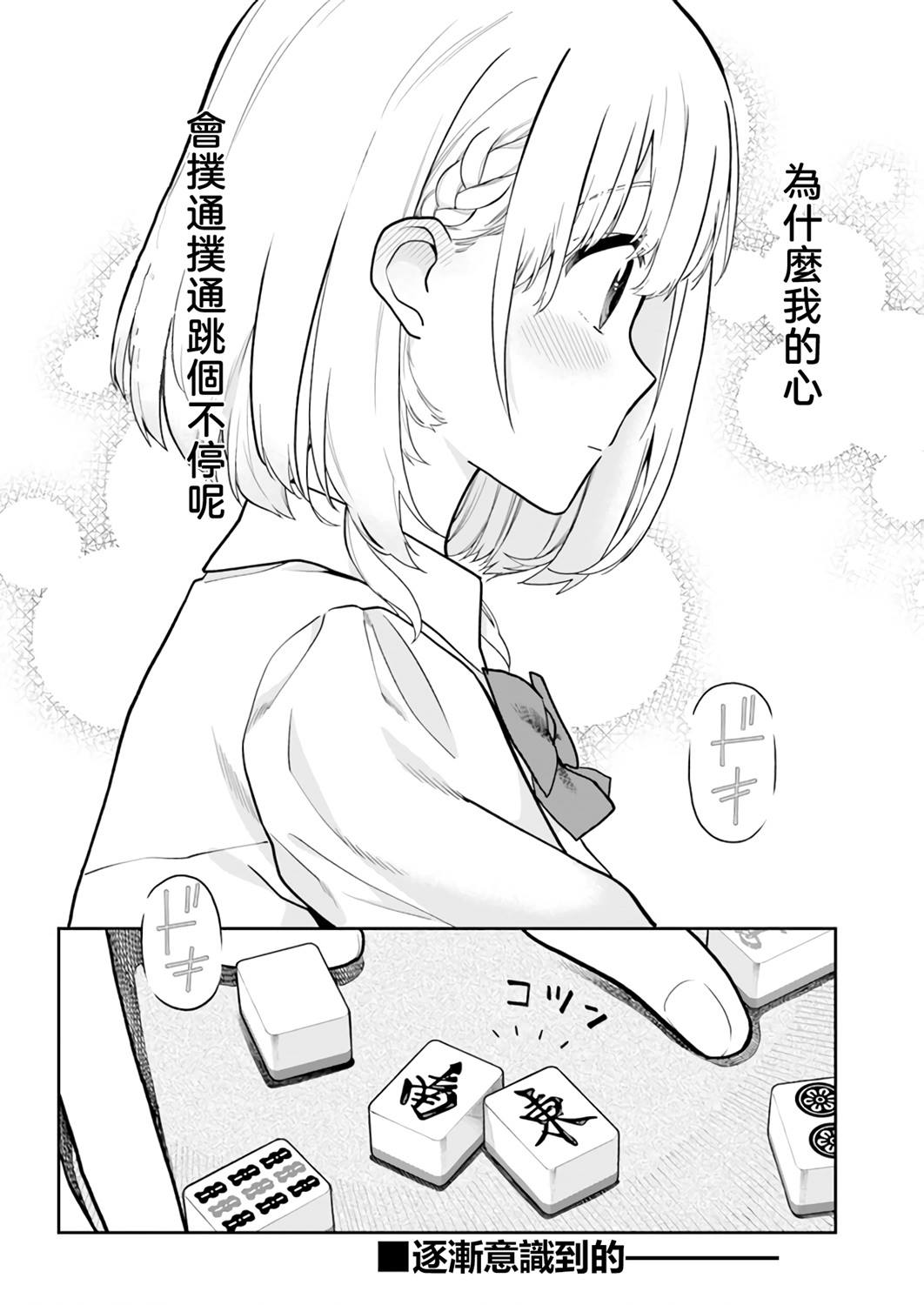 不让我鸣牌的上家桑漫画,第7话2图