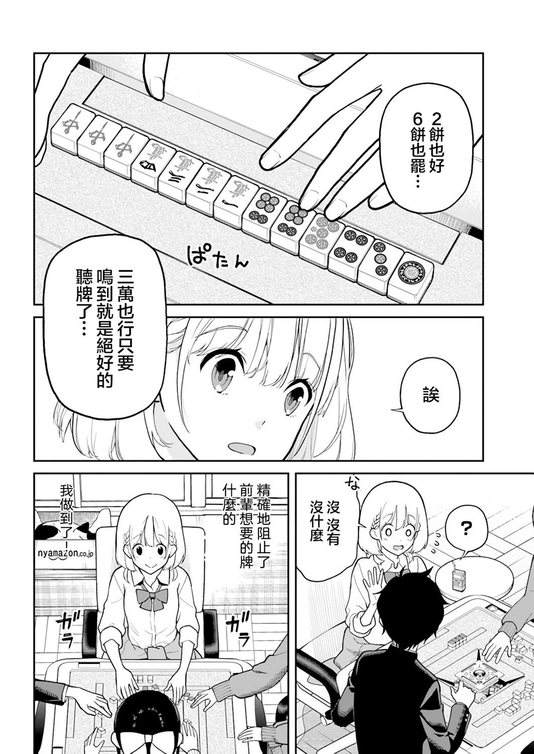 不让我鸣牌的上家桑漫画,第7话5图