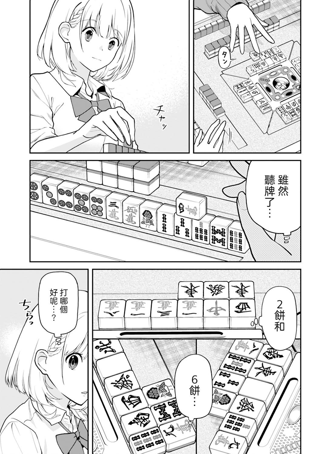 不让我鸣牌的上家桑漫画,第7话5图