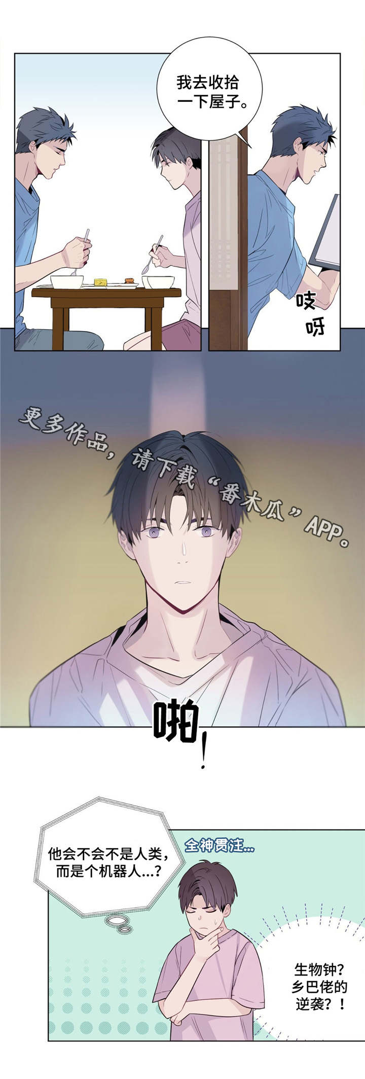 田园女是什么意思漫画,第4章：日复一日1图