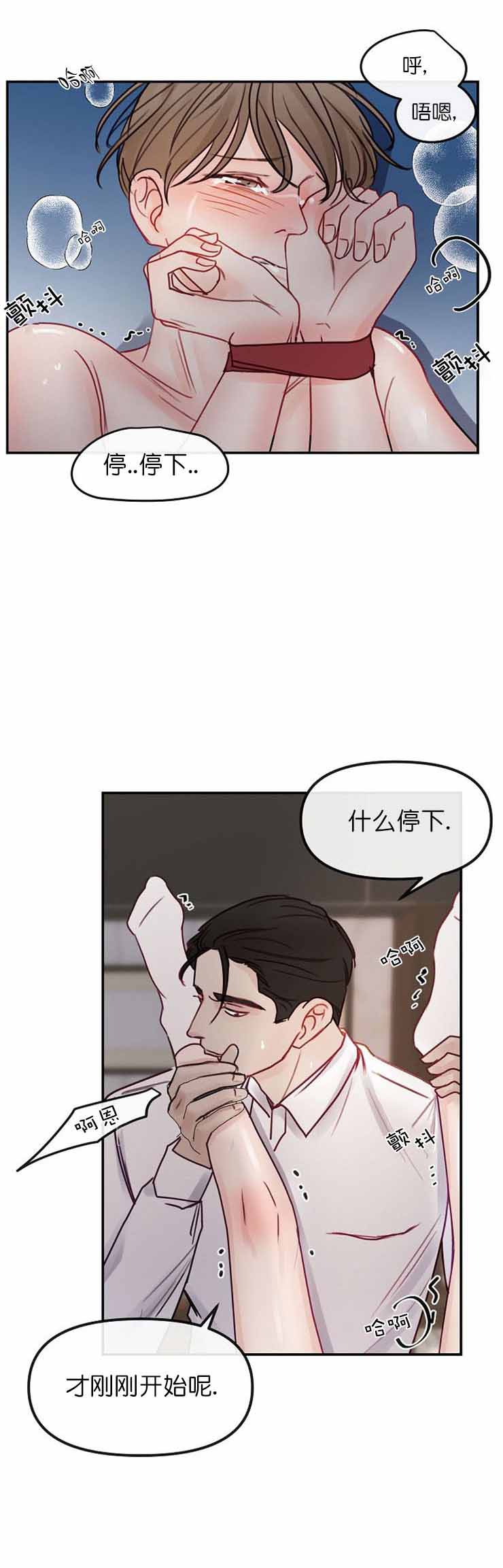 无条件宠溺(第二季)漫画,第11话5图