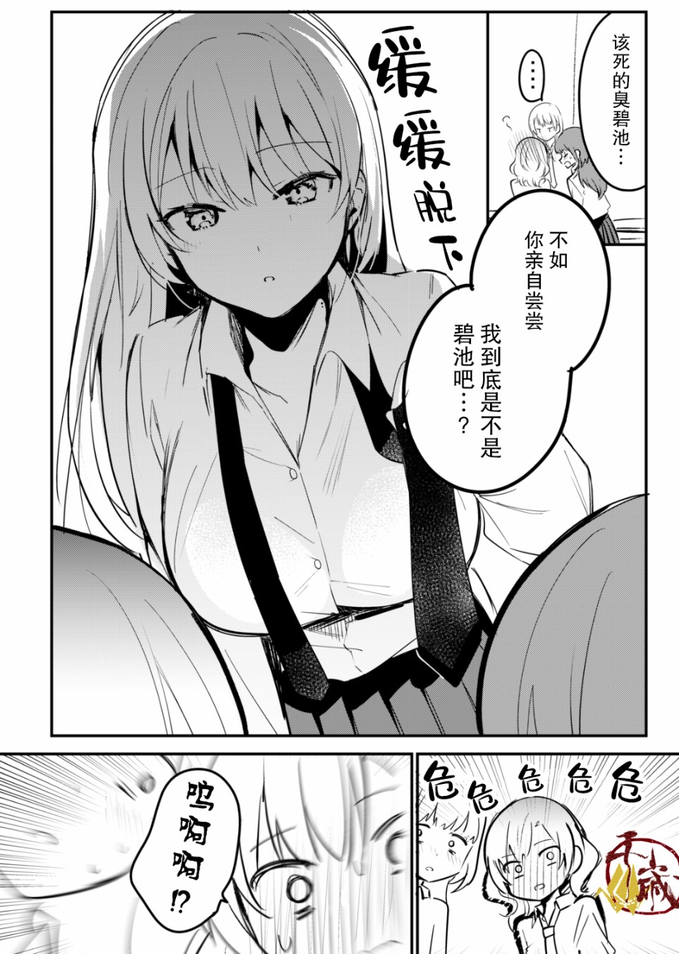 你管这叫一点？漫画,第1话4图