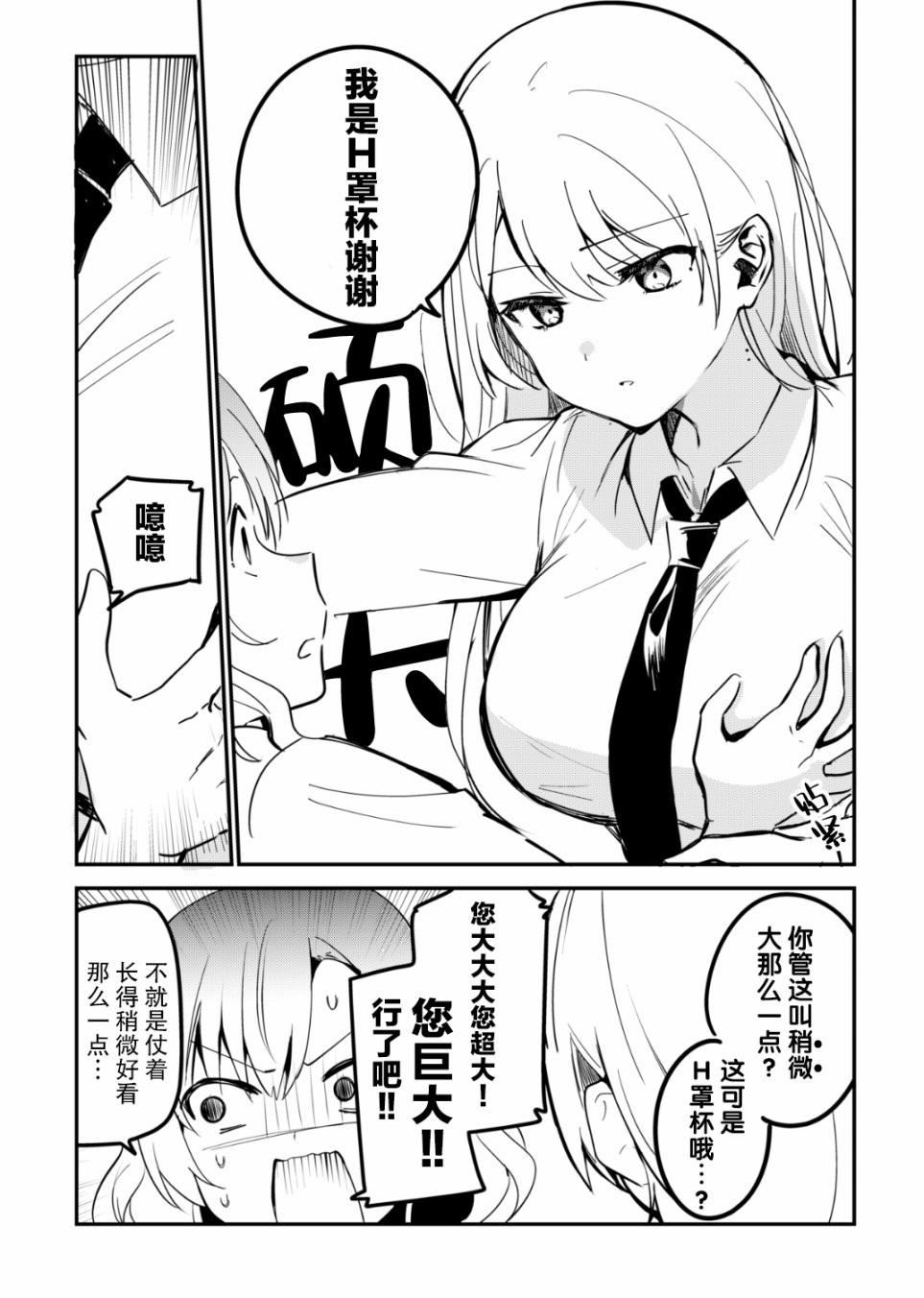 你管这叫一点？漫画,第1话2图