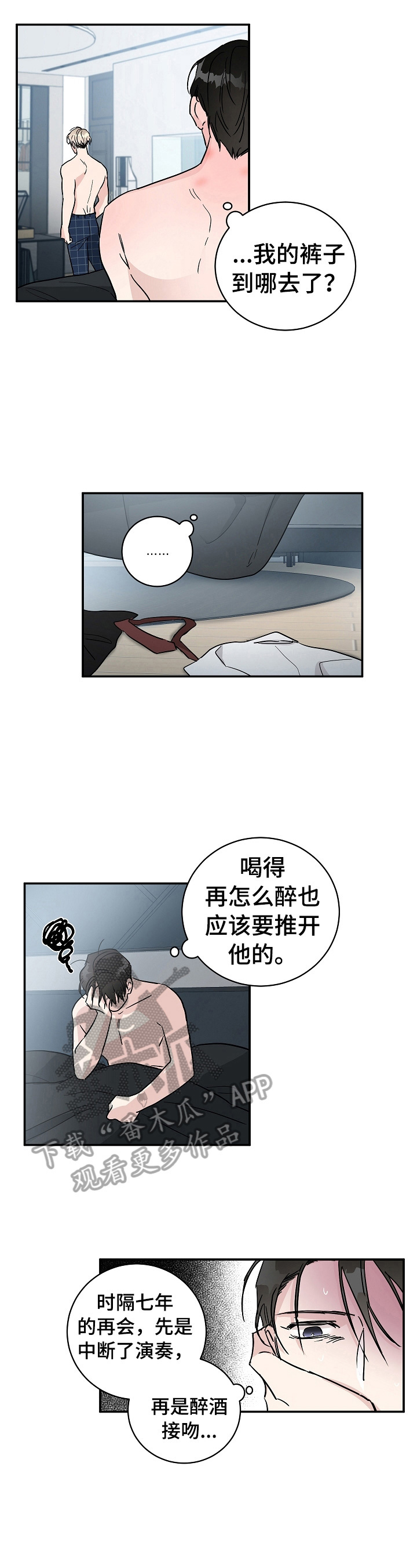 只为你奏曲漫画,第7章：很自然3图