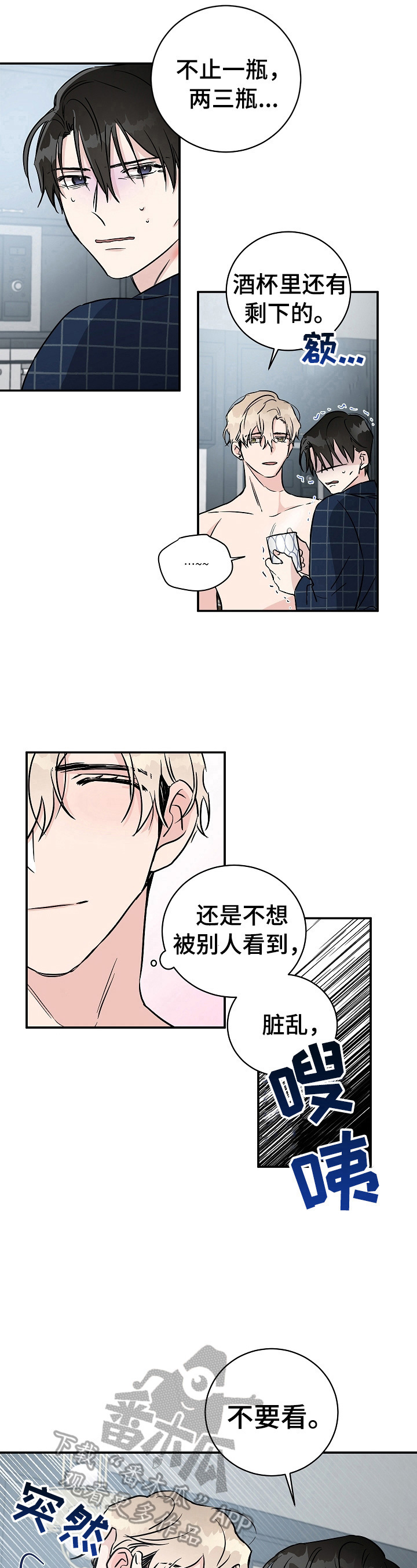 只为你奏曲漫画,第7章：很自然2图