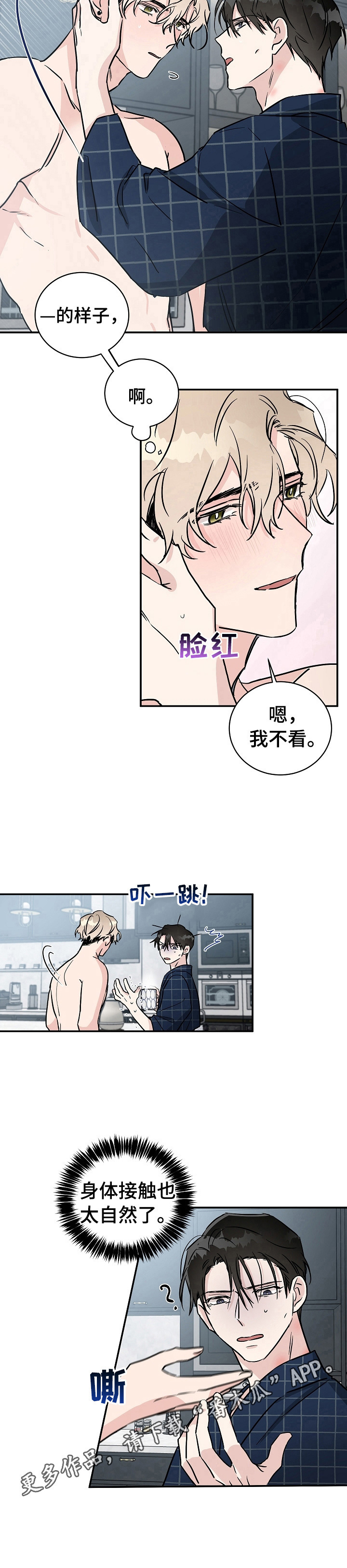 只为你奏曲漫画,第7章：很自然3图