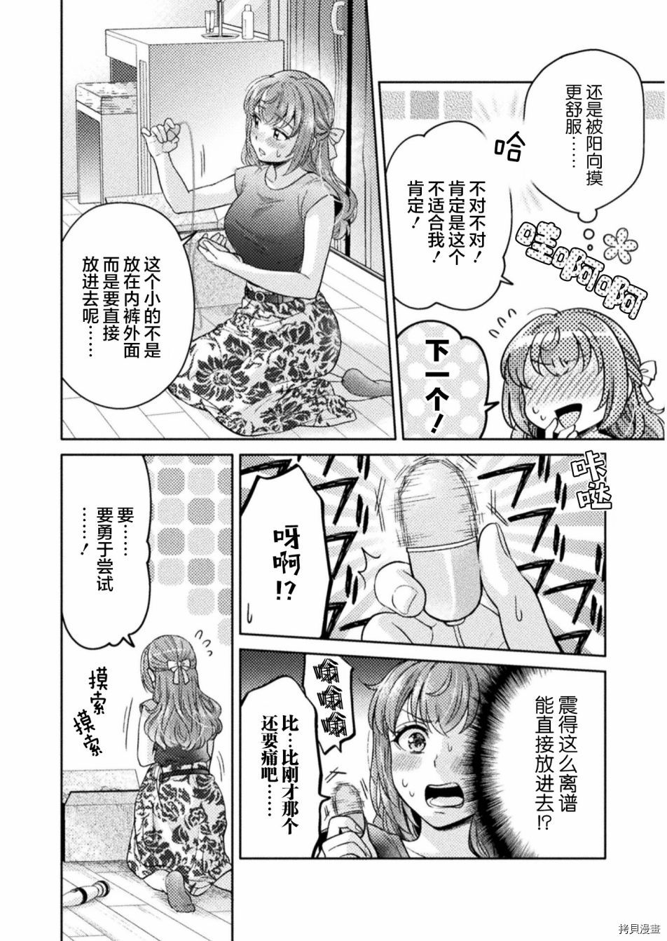 人妻与JK漫画,第9话3图