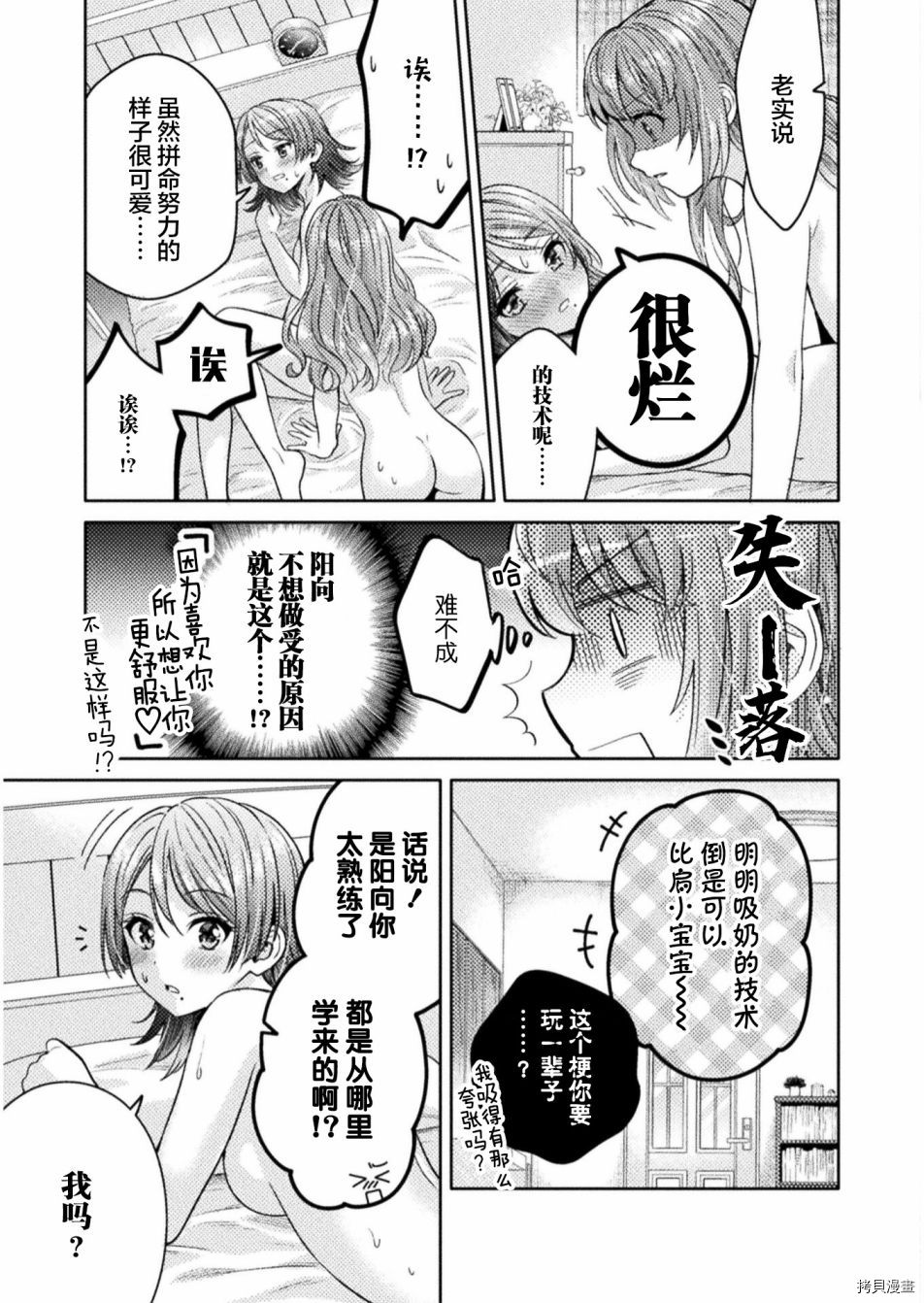 人妻与JK漫画,第9话3图