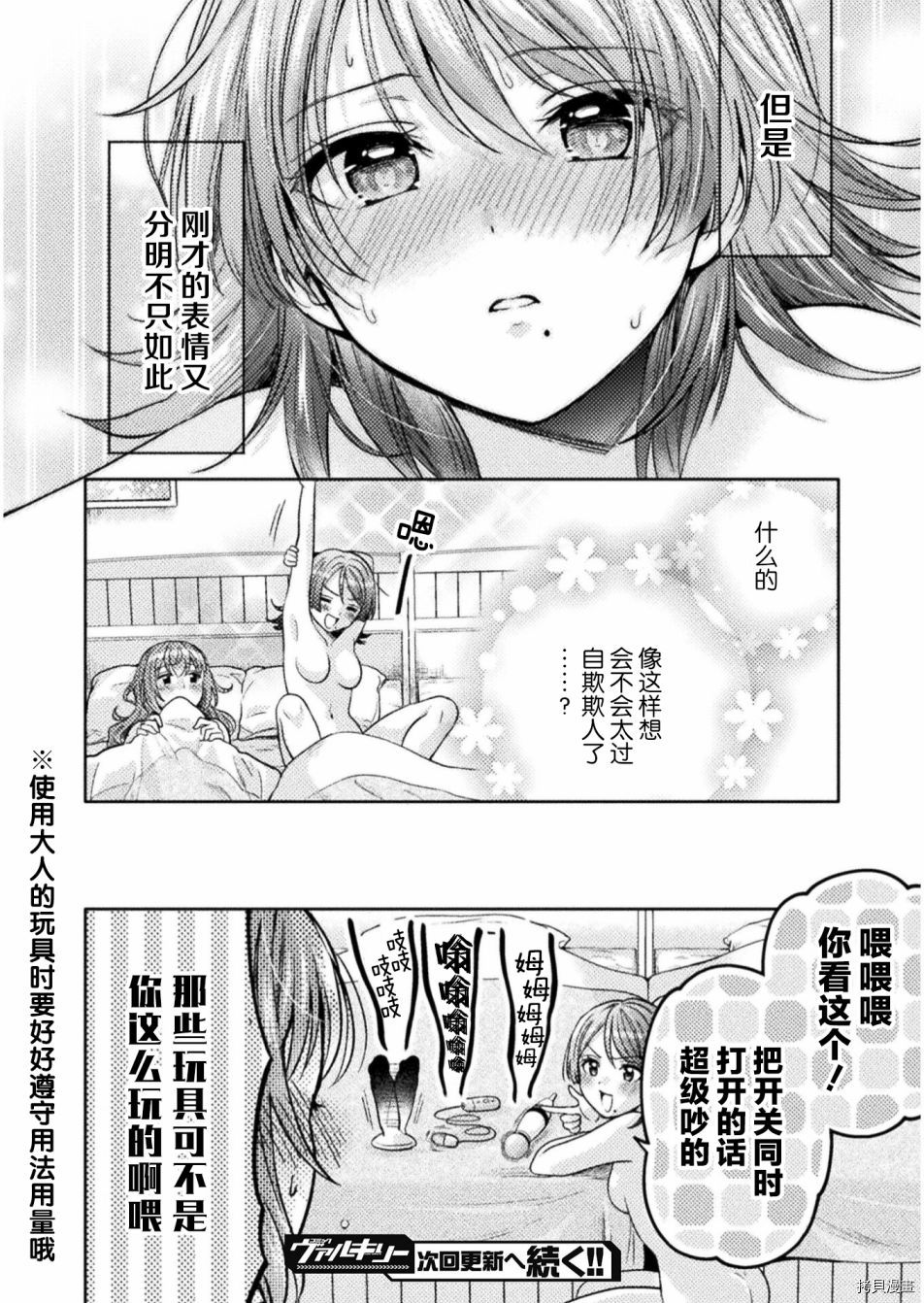 人妻与JK漫画,第9话5图