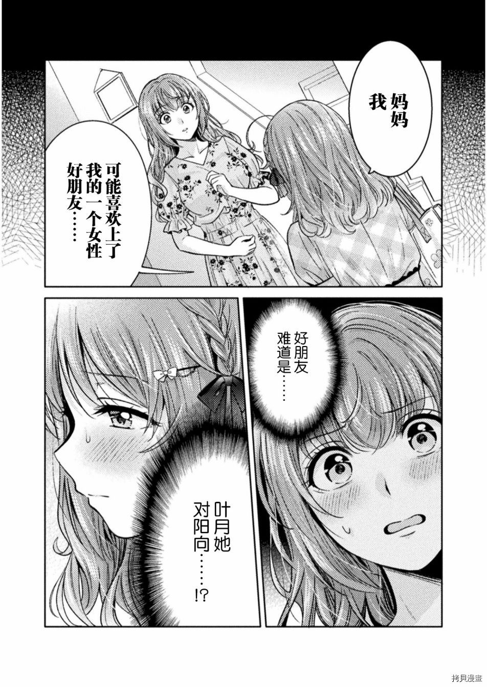 人妻与JK漫画,第9话1图