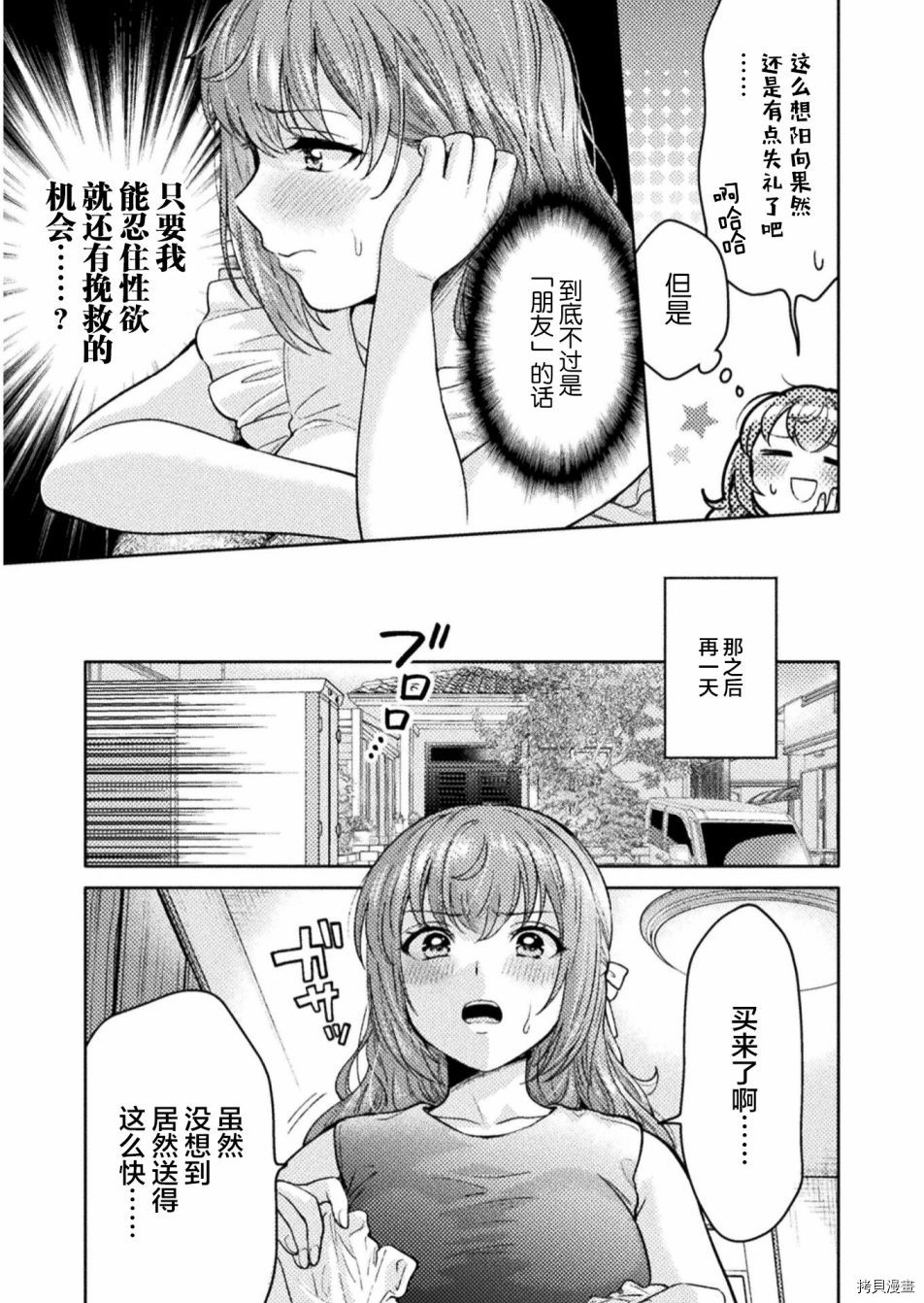 人妻与JK漫画,第9话5图