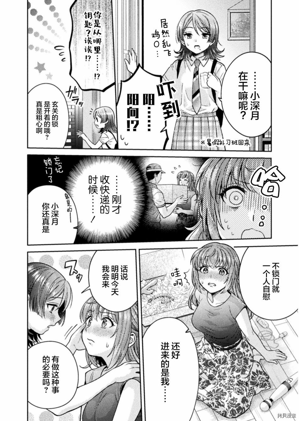 人妻与JK漫画,第9话5图