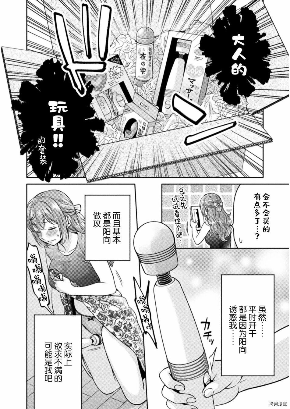 人妻与JK漫画,第9话1图