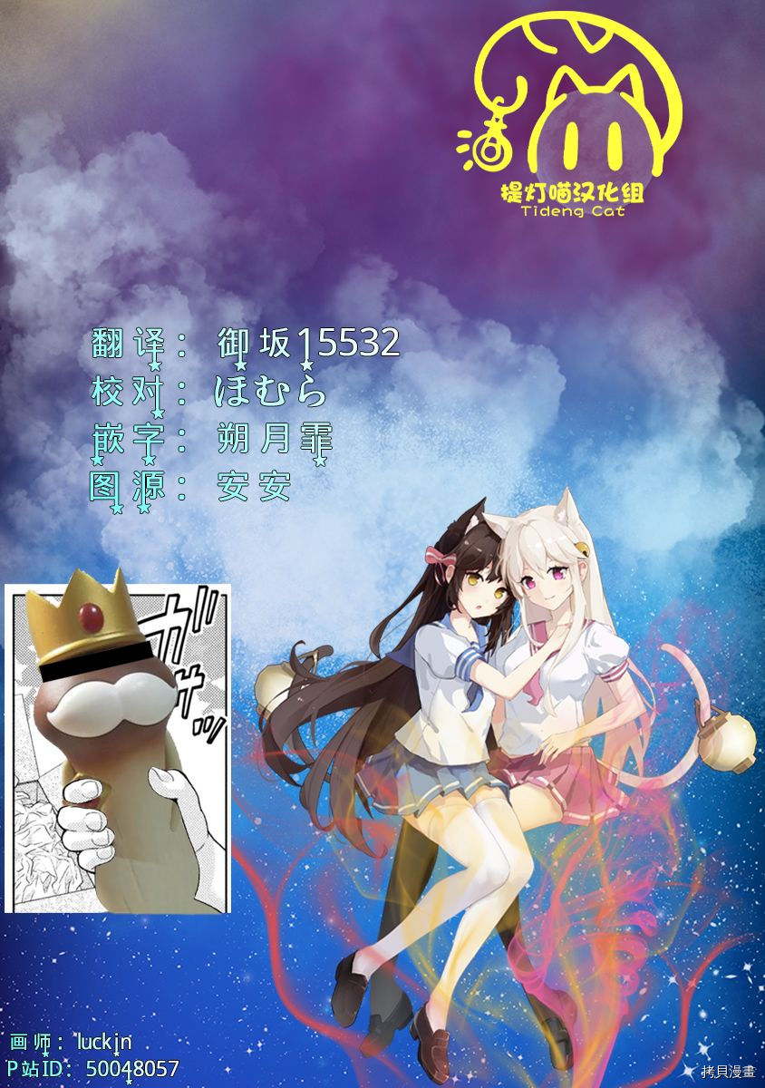 人妻与JK漫画,第9话1图